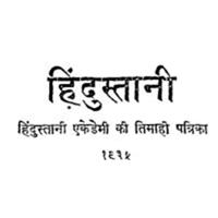 हिंदुस्तानी पत्रिका