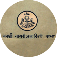 Nagari Pracharini Patrika