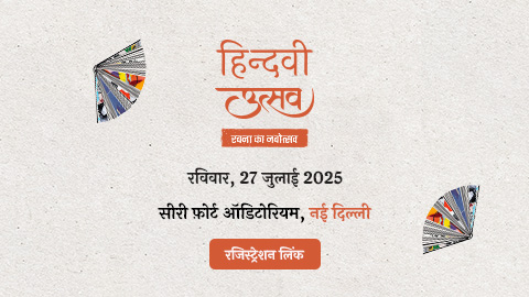 hindwi utsav
