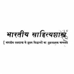 Bhartiya Sahitya Patrika