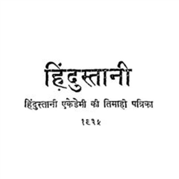 Hindustani Patrika