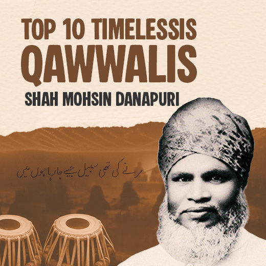 शाह मोहसिन दानापुरी की 10 बेहतरीन क़व्वालियाँ