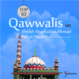 شیخ شرف الدین احمد یحییٰ منیری پر ۱۰؍ بہترین قوالیاں شیخ شرف الدین احمد یحییٰ منیری پر ۱۰؍ بہترین قوالیاں