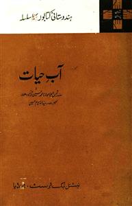 Aab-e-Hayat