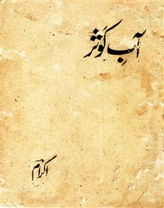aab-e-kausar