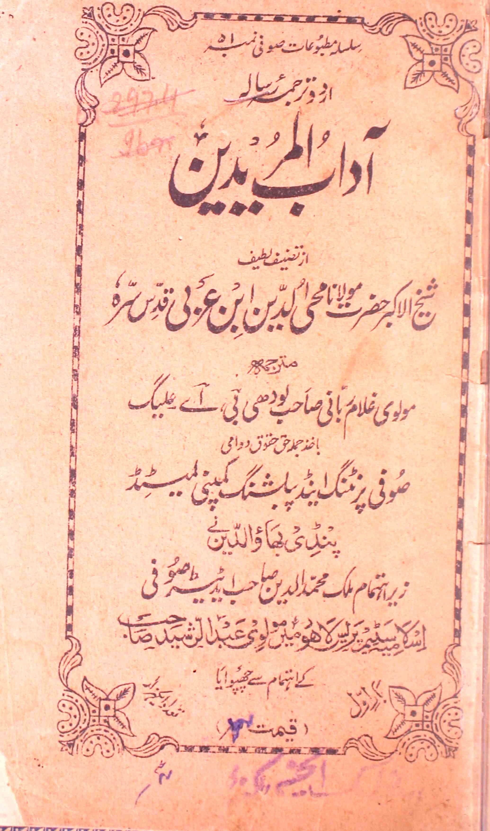 Aadab-ul-Murideen