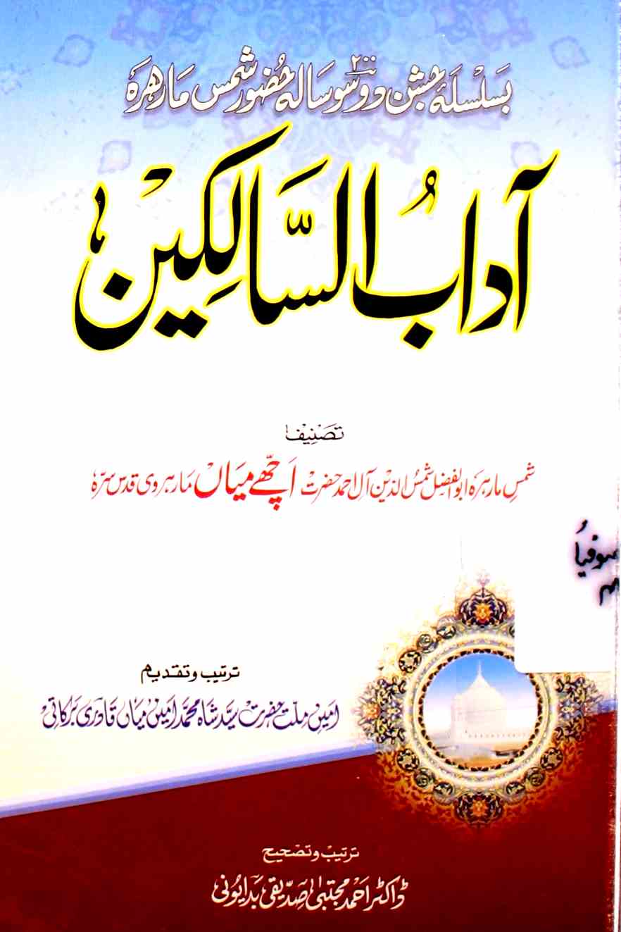 aadab-us-salikeen