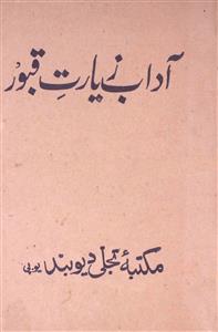 Aadab Ziyarat-e-Quboor