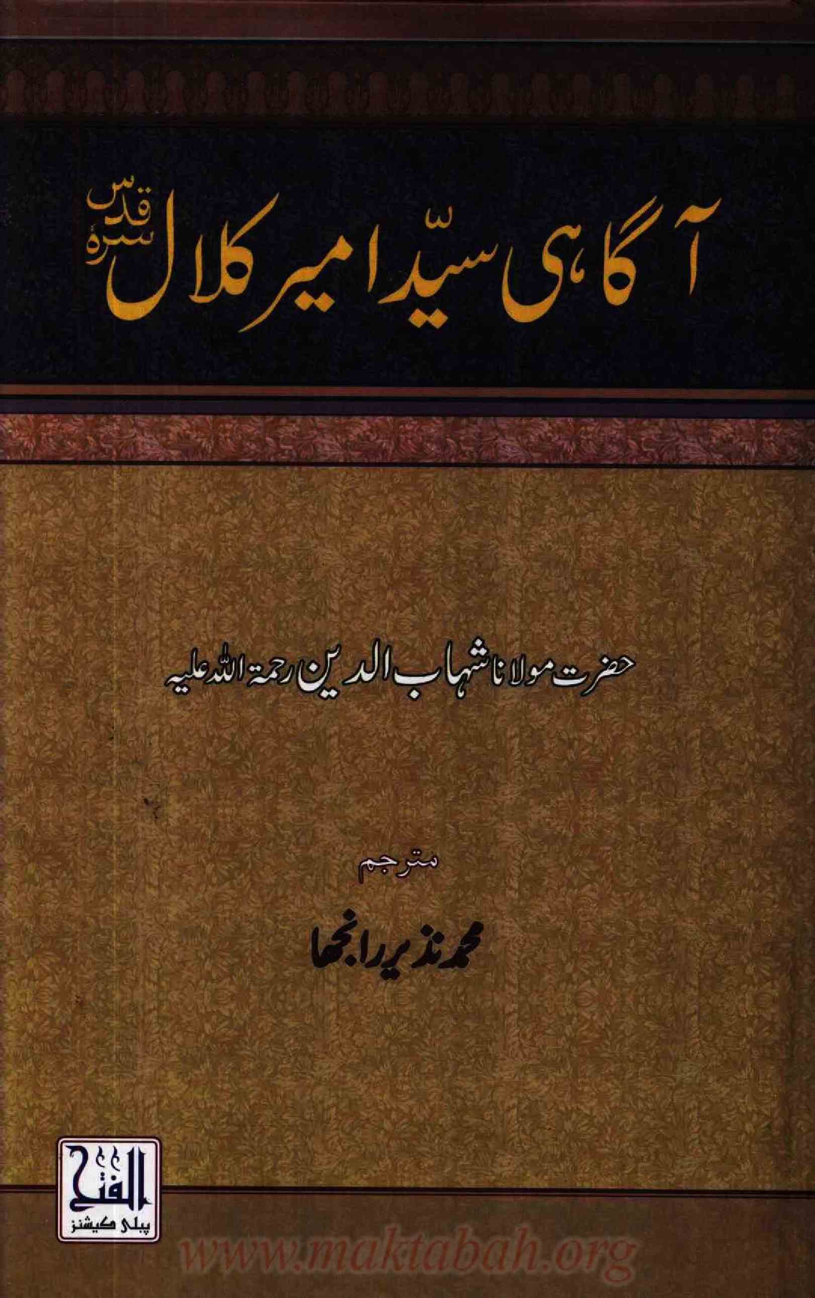 Aagahi Syyed Ameer Kalal