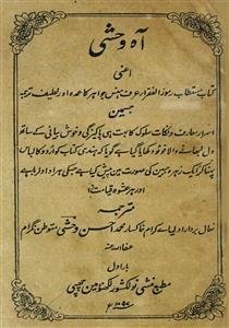 aah-e-wahshi