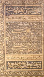 aaina-e-cheeni