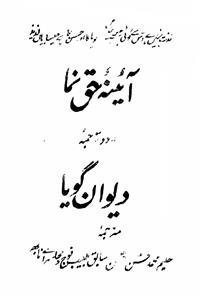 aaina-e-haq numa