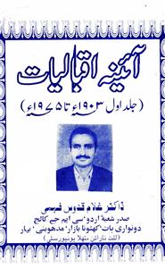 Aaina-e-Iqbaliyat