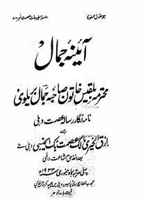 aaina-e-jamal