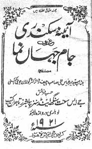aaina-e-sikandari