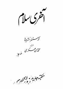 Aakhri Salam