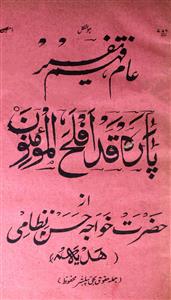 aam fahm tafseer
