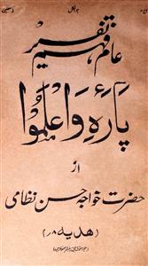 aam fahm tafseer