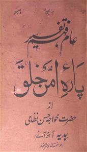 aam fahm tafseer