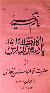 aam fahm tafseer para iqtaraba linnas