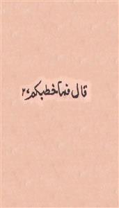 Aam fahm Tafseer