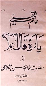 aam fahm tafseer
