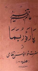aam fahm tafseer