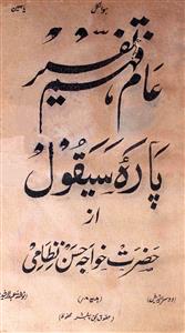 aam fahm tafseer para sayaqool