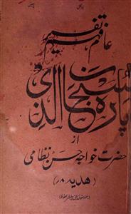 aam fahm tafseer