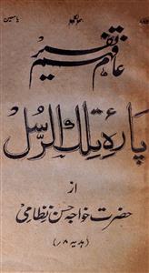 Aam Fahm Tafseer Para Tilkar Rusul