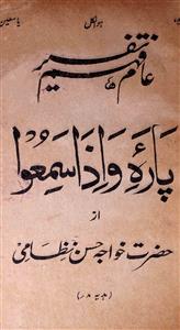 aam fahm tafseer