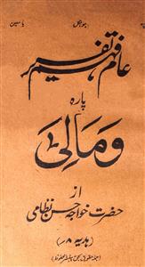 Aam Fahm Tafseer Para Wa-maliya