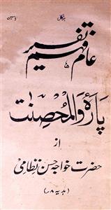 aam fahm tafseer para wal mohsinat