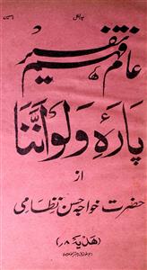 aam fahm tafseer para walo  annana