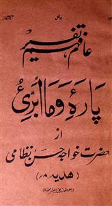 عام فہم تفسیر پارہ  وما ابری