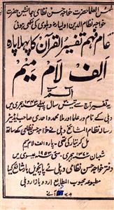 Aam Fahm Tafseerul Quran Ka Pehla Para Alif Laam Meem