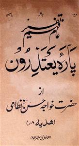 Aam Faham Tafseer
