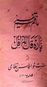 aam faheem tafseer