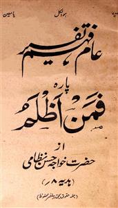 Aam Fahem Tafseer