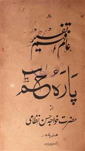 aam fahm tafseer