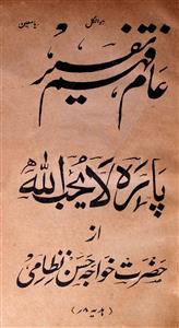 Aam Fahem Tafseer Para La Yahubbullah