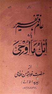 aam fahem tafseer