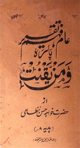 aam fahem tafseer
