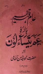 aam fahm tafseer