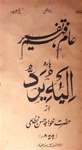 عام فہم تفسیر