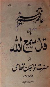 عام فہم تفسیر