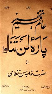 aam fahm tafseer
