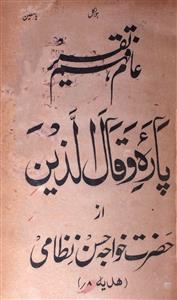 aam fahm tafseer paara qaalallazeena