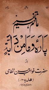 عام فہم تفسیر