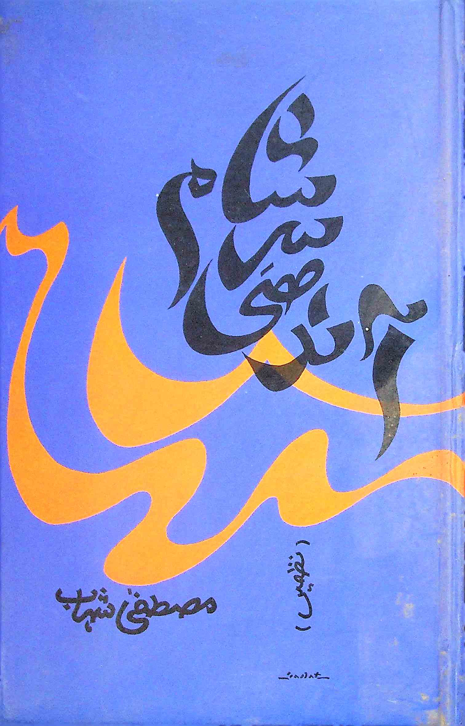 آندھی سر شام